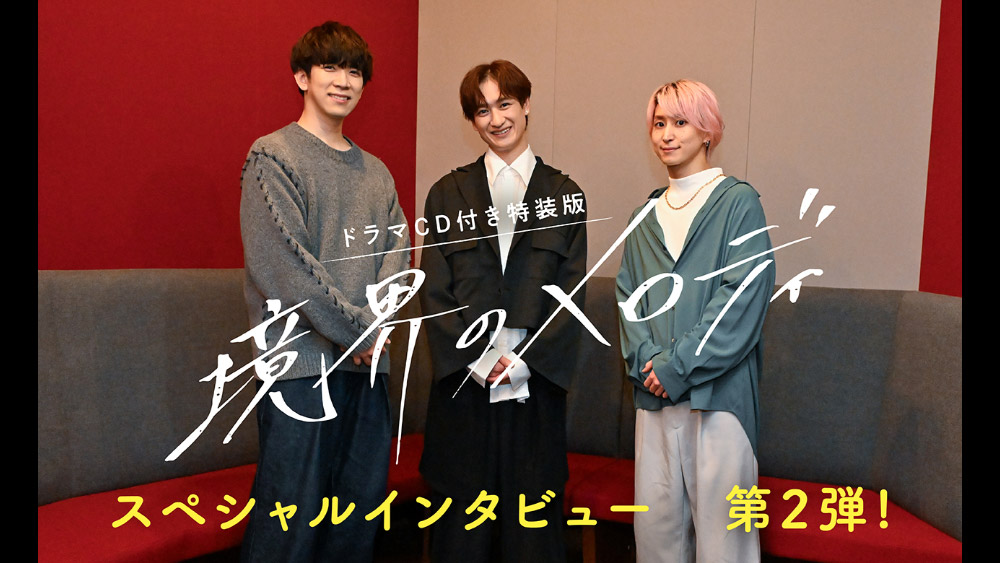 スペシャルインタビュー②